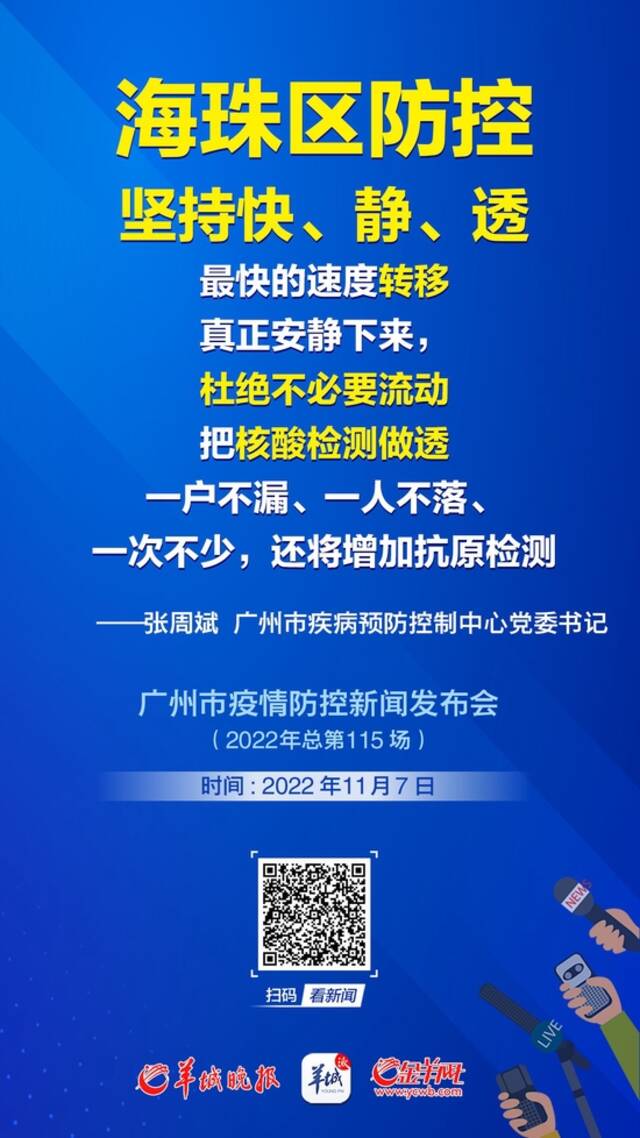 为何这两天海珠新增感染者比较多？广州疾控分析有这几个原因