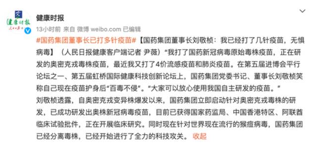 连续多天无故不测核酸，一人被立案侦查！国药集团董事长：我已打了几针疫苗，无惧病毒