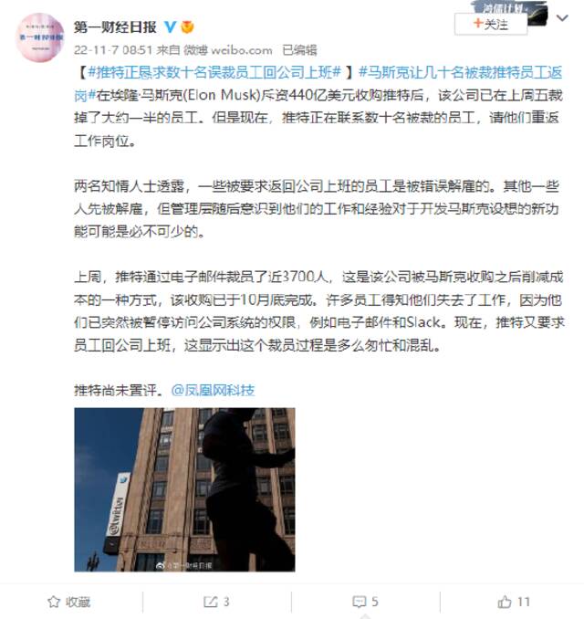 推特正恳求数十名误裁员工回公司上班