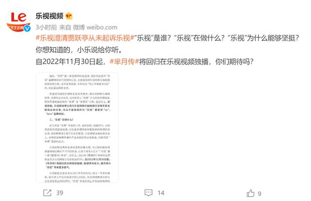 贾跃亭把自己的公司告了？乐视视频发文回应：乌龙事件，涉事公司主体与“乐视”已无关联