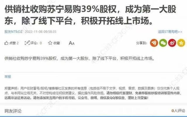 苏宁易购及供销总社均否认“供销社收购苏宁股权”传闻