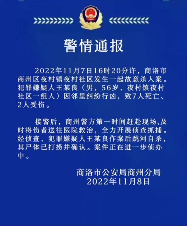 陕西发生一起故意杀人案 致7死2伤