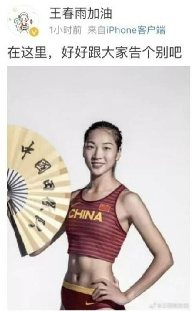 “亚洲女飞人”王春雨宣布告别赛场 曾表示希望在巴黎奥运会上弥补遗憾