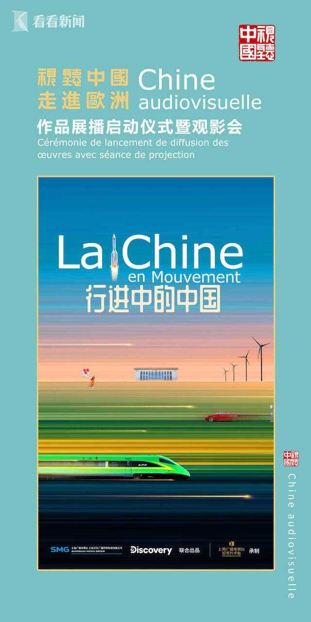 视频｜“视听中国 走进欧洲”活动展播作品集锦