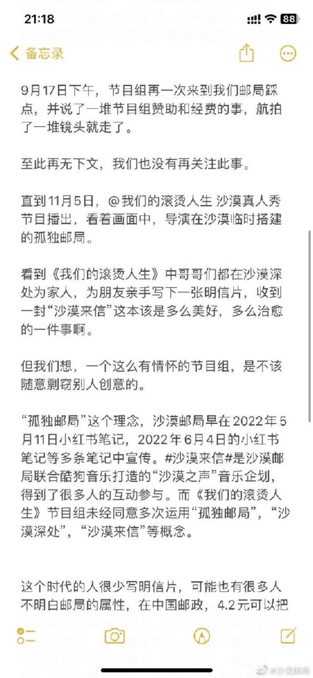 沙漠邮局发文控诉湖南卫视《我们的滚烫人生2》