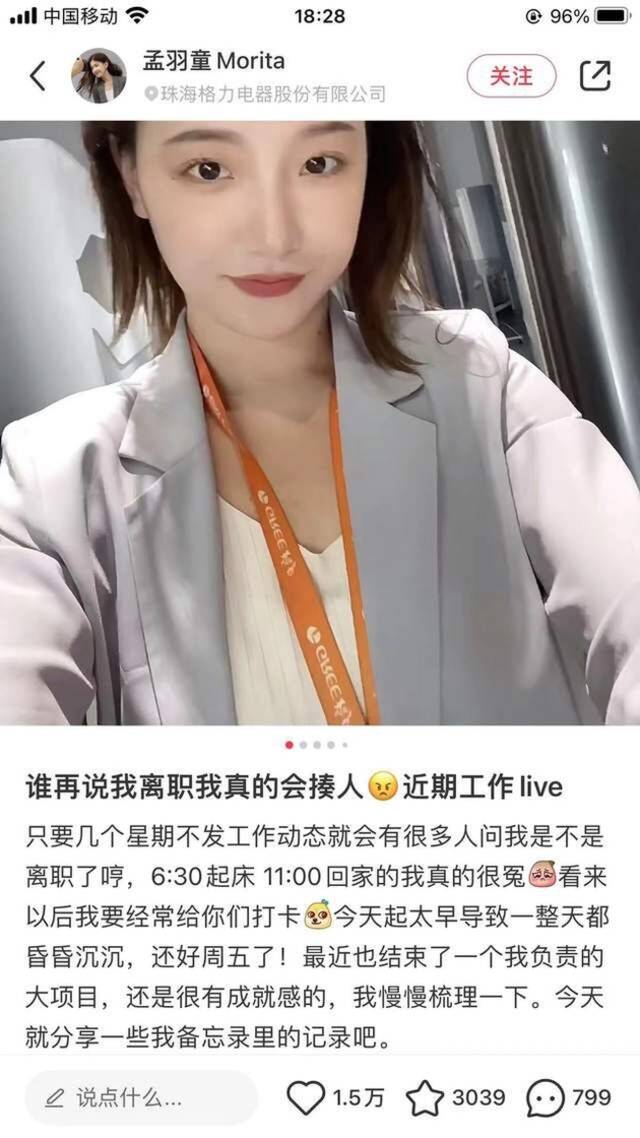 董明珠秘书被移出格力通讯录？当事人发文回应