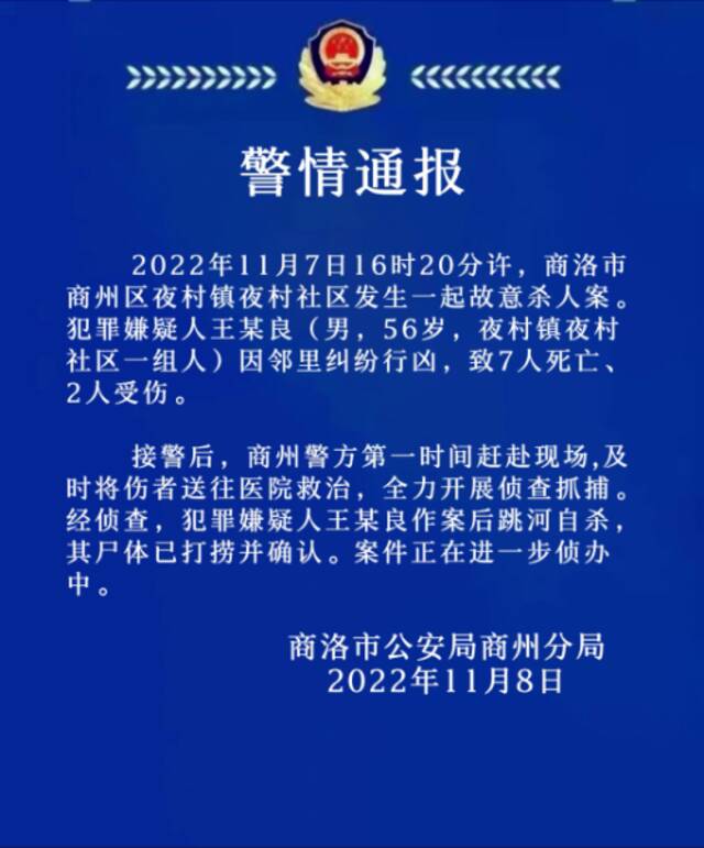 陕西商洛发生一起7死2伤案件 当地村民：死伤者多为中老年人