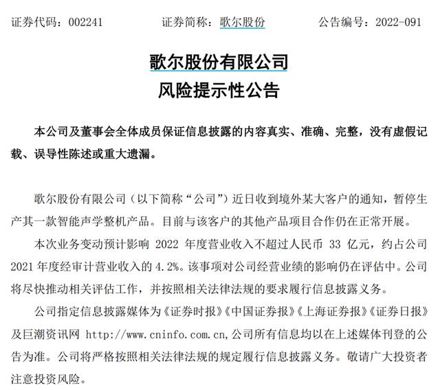 深夜突发！780亿“果链”巨头遭境外大客户暂停生产一款产品，39万股民懵了