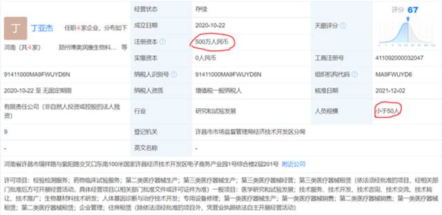 收不到回款暂停接收新冠核酸样本？起底河南许昌博奥润康医学检测机构