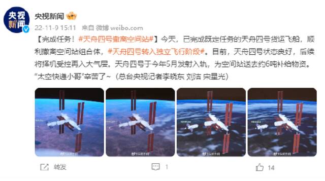 完成任务！天舟四号撤离空间站