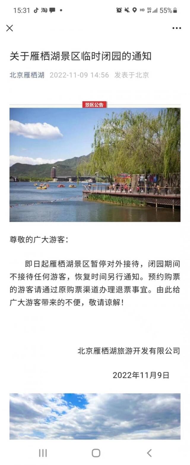 北京怀柔雁栖湖景区今起临时闭园