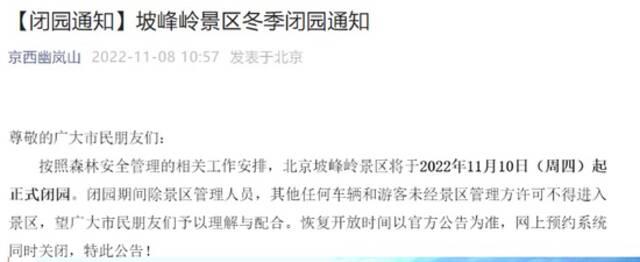 别跑空！北京这些商场景区暂时关闭、多医院部分门诊停诊