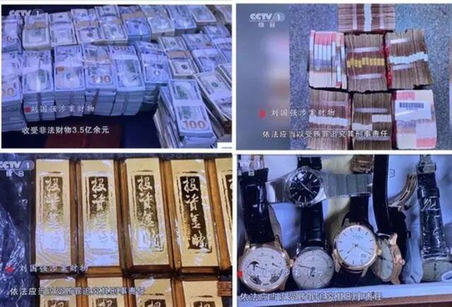 刘国强涉案财物。图片来源/央视截屏