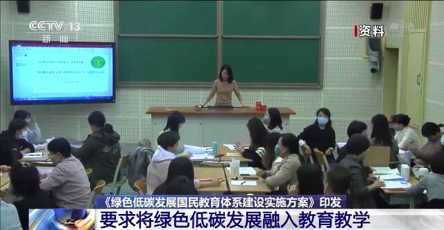 教育部：2025年 绿色低碳理念将进入大中小学教育体系