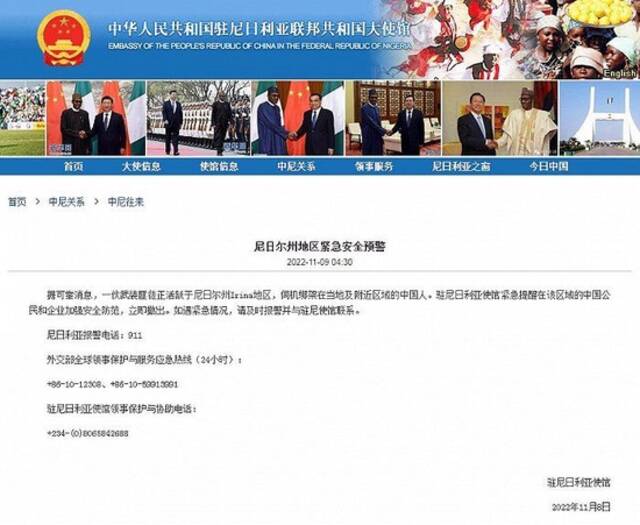 中国驻尼日利亚使馆紧急提醒：尼日尔州一伙武装匪徒伺机绑架当地中国人