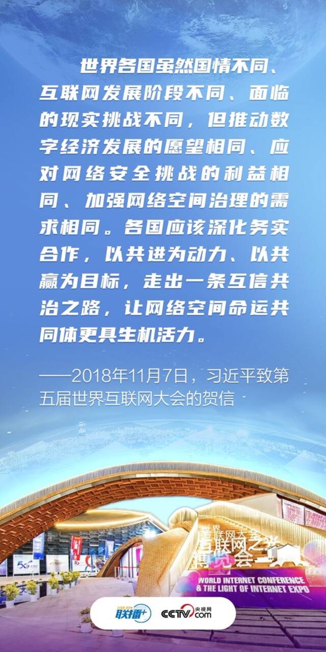 联播+丨贡献智慧和力量 习近平推动构建网络空间命运共同体