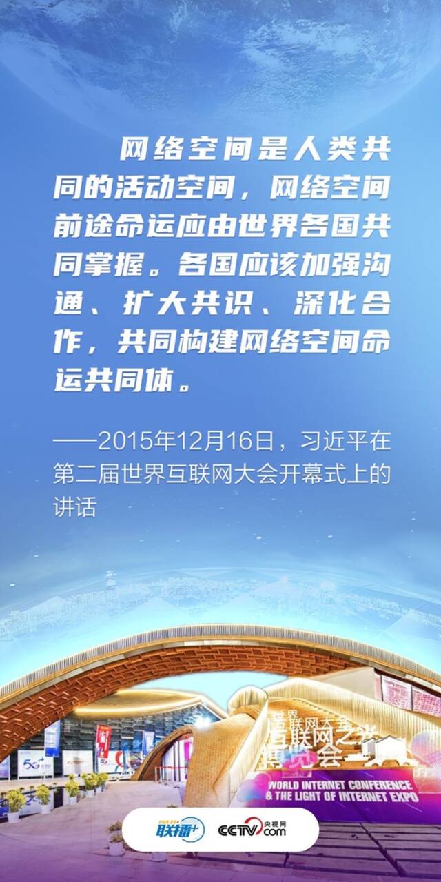 联播+丨贡献智慧和力量 习近平推动构建网络空间命运共同体