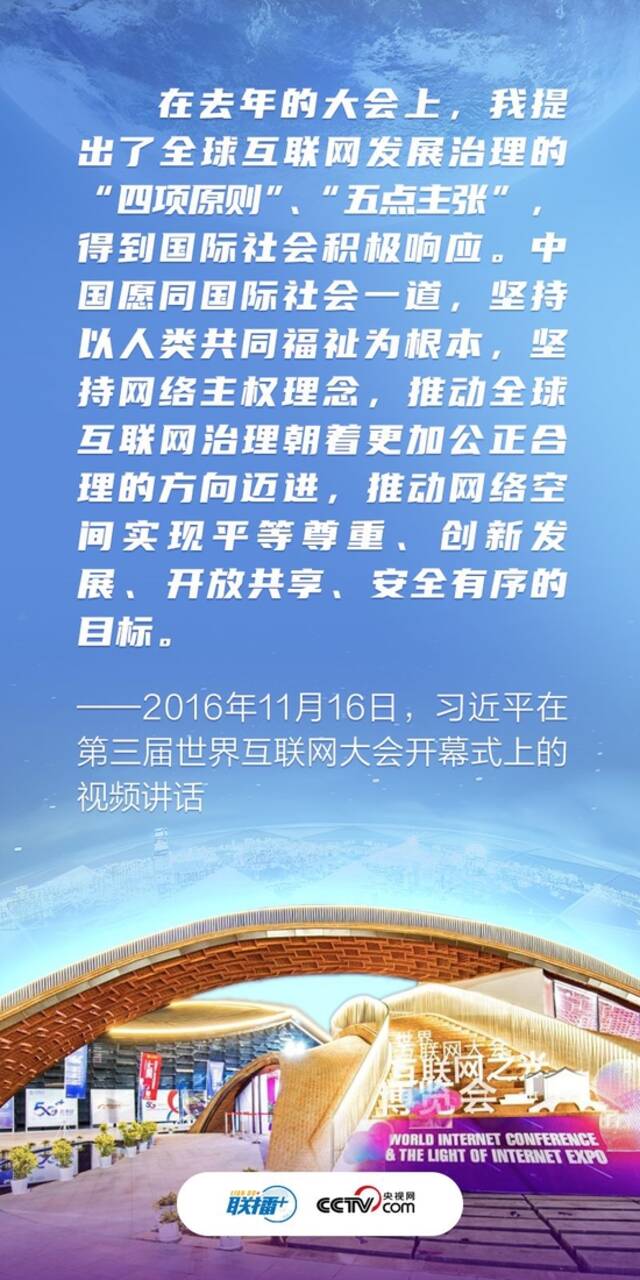 联播+丨贡献智慧和力量 习近平推动构建网络空间命运共同体