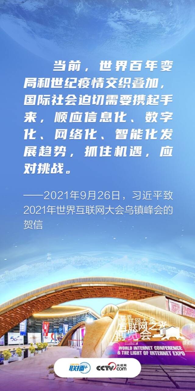 联播+丨贡献智慧和力量 习近平推动构建网络空间命运共同体