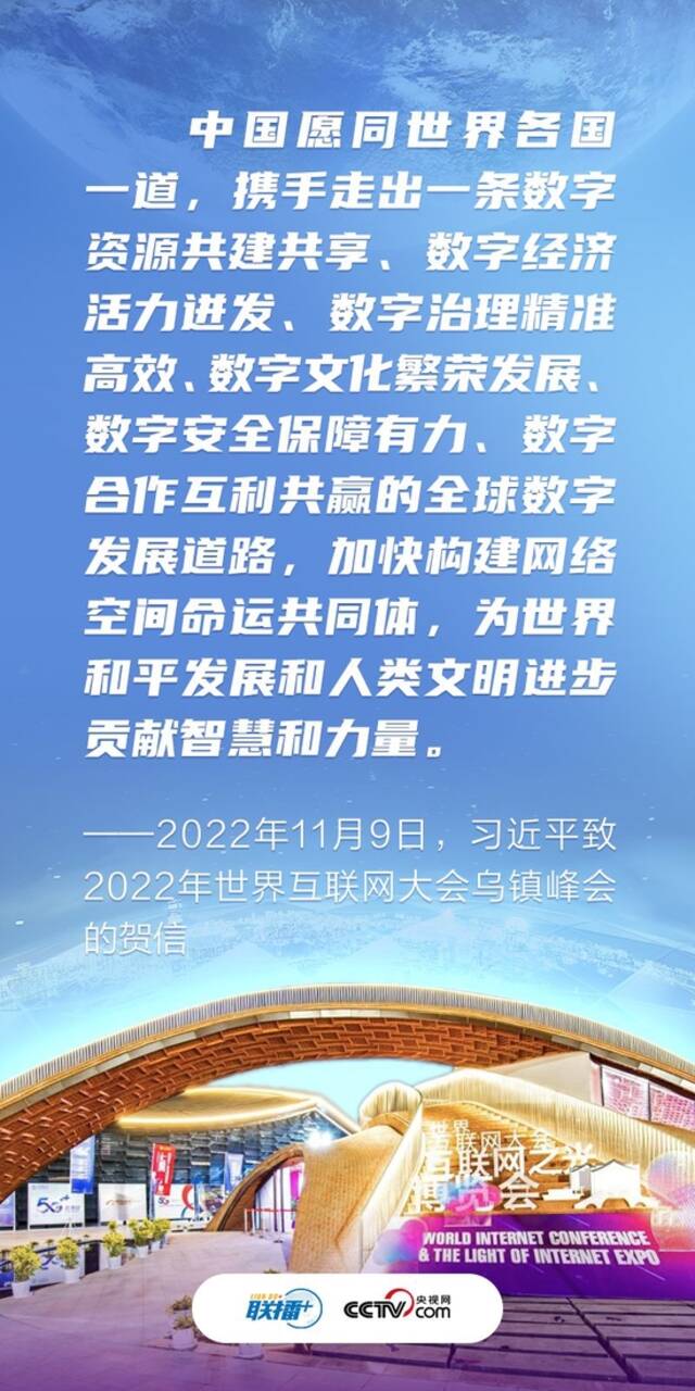 联播+丨贡献智慧和力量 习近平推动构建网络空间命运共同体