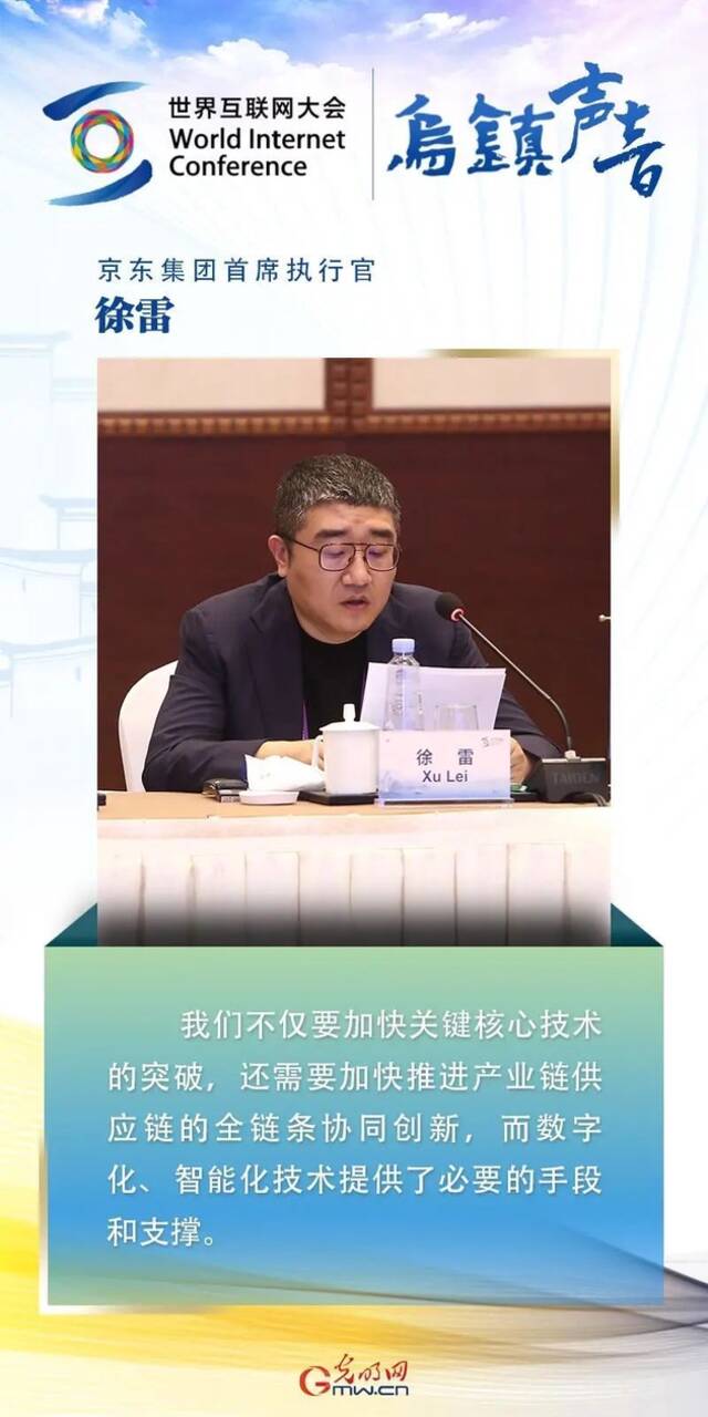 首次世界互联网大会会员代表座谈会 传出这些业界声音