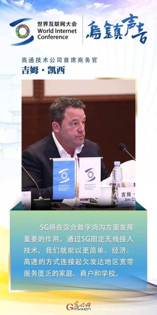 首次世界互联网大会会员代表座谈会 传出这些业界声音