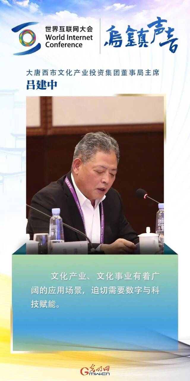 首次世界互联网大会会员代表座谈会 传出这些业界声音