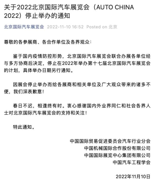 2022北京国际汽车展览会停止举办，具体举办日期另行通知