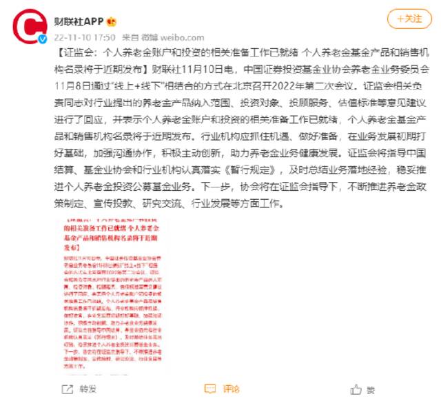 证监会：个人养老金账户和投资的相关准备工作已就绪 个人养老金基金产品和销售机构名录将于近期发布