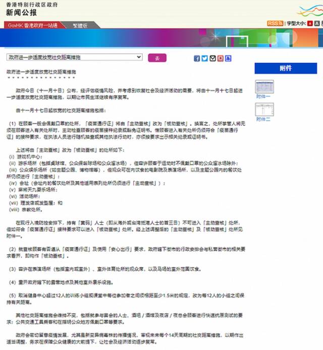 香港：11月17日起进一步适度放宽社交距离措施