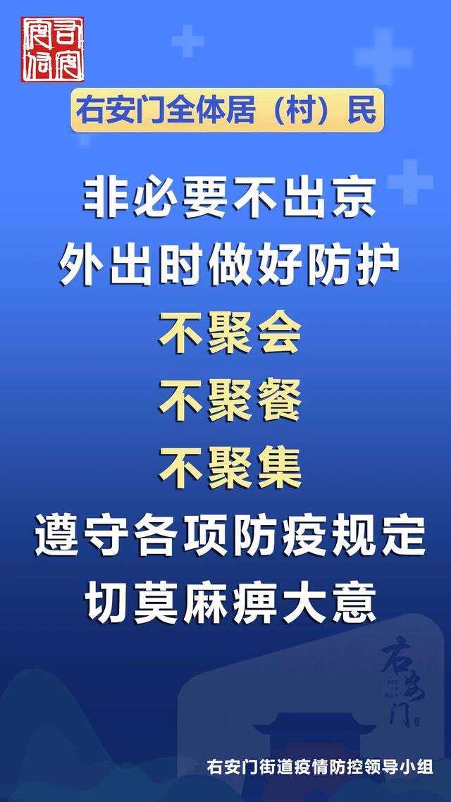 北京丰台区右安门街道：到过以下地点，请立即报告