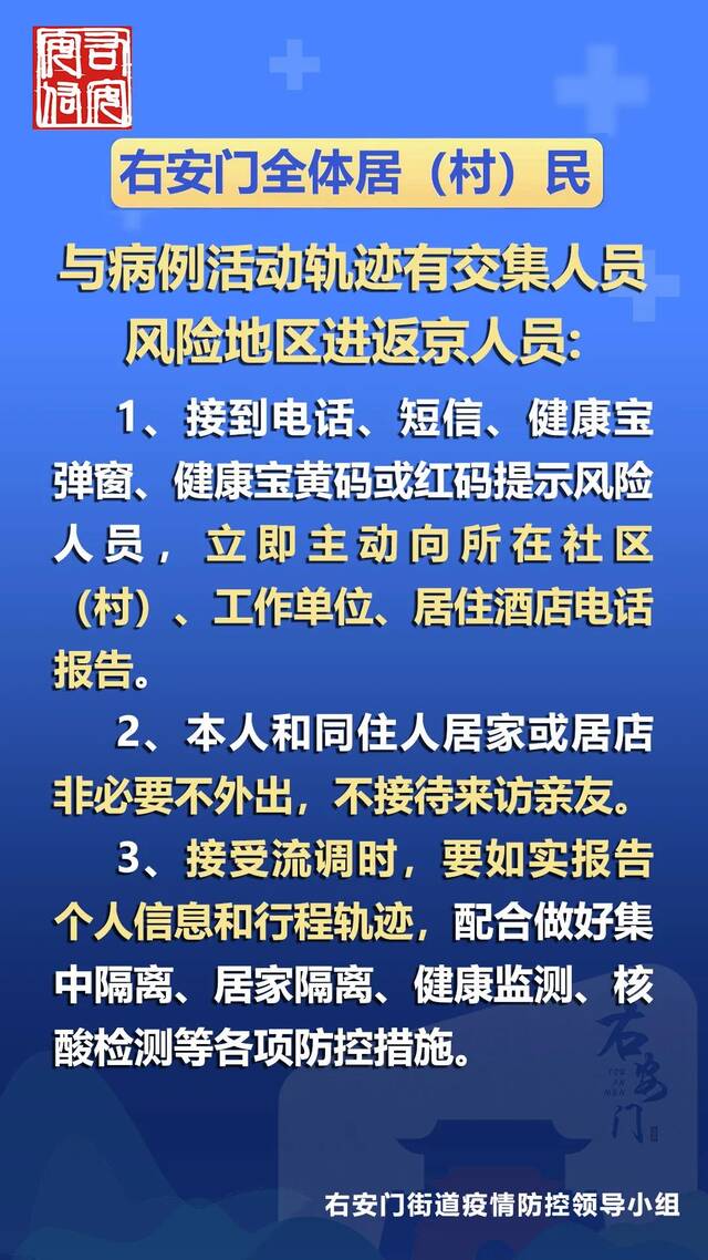 北京丰台区右安门街道：到过以下地点，请立即报告