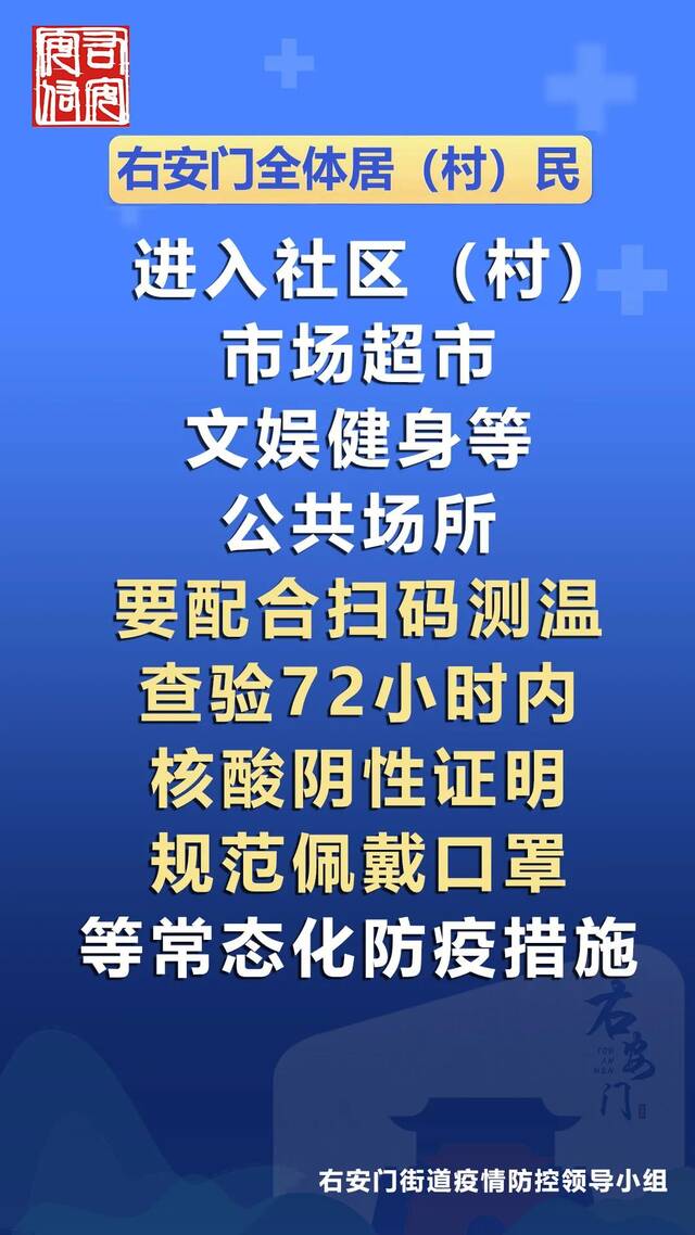 北京丰台区右安门街道：到过以下地点，请立即报告