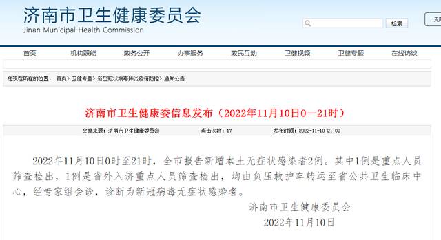 山东济南新增2例本土无症状，详情公布
