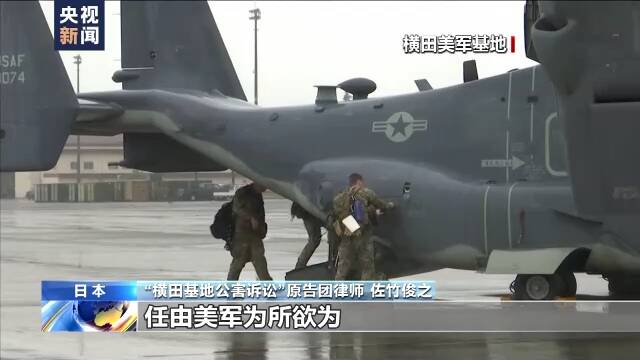 日本民众就美军基地噪声扰民再次提起诉讼