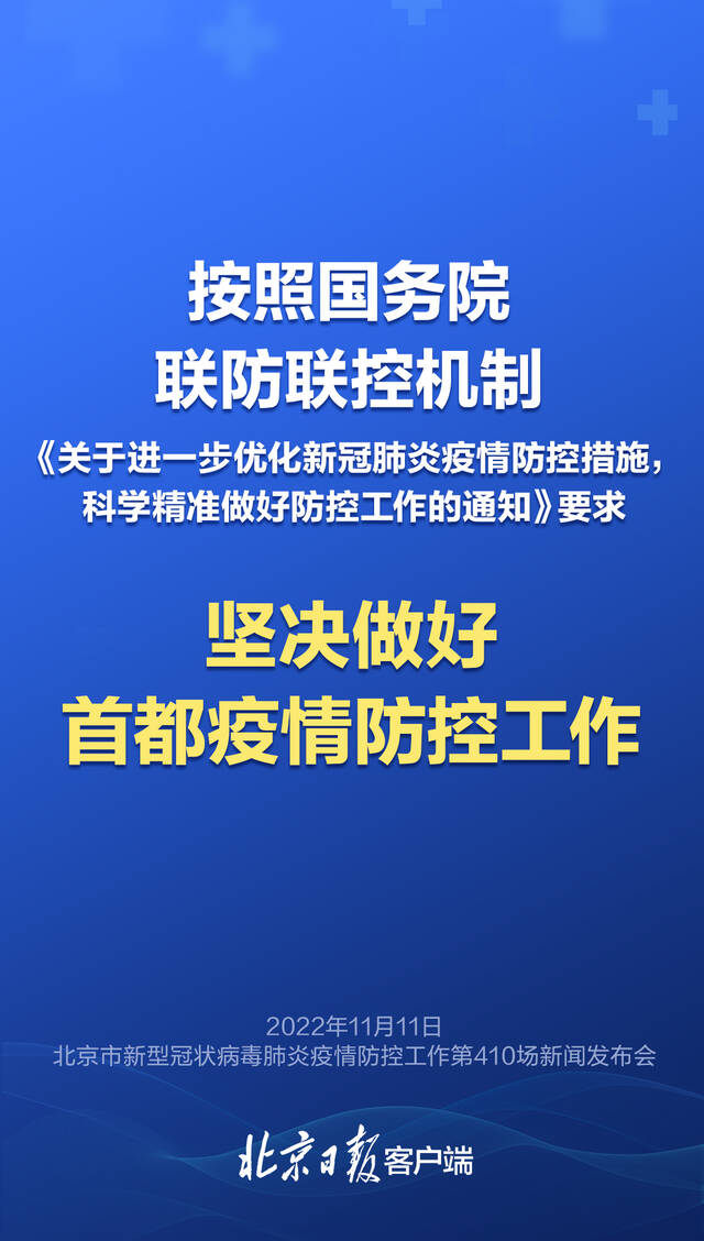 防控“20条”出台后，北京发布会强调了这些事儿