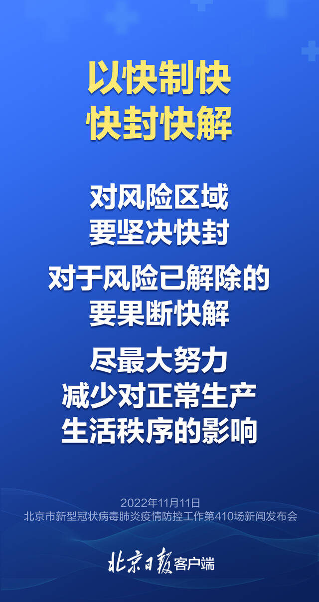 防控“20条”出台后，北京发布会强调了这些事儿