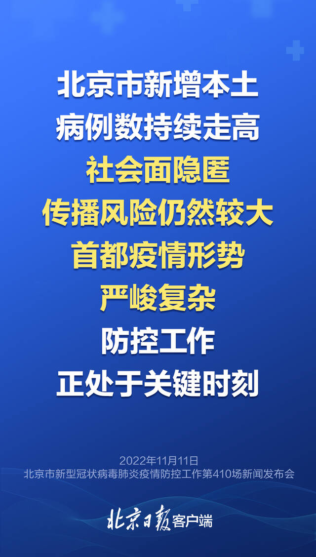 防控“20条”出台后，北京发布会强调了这些事儿