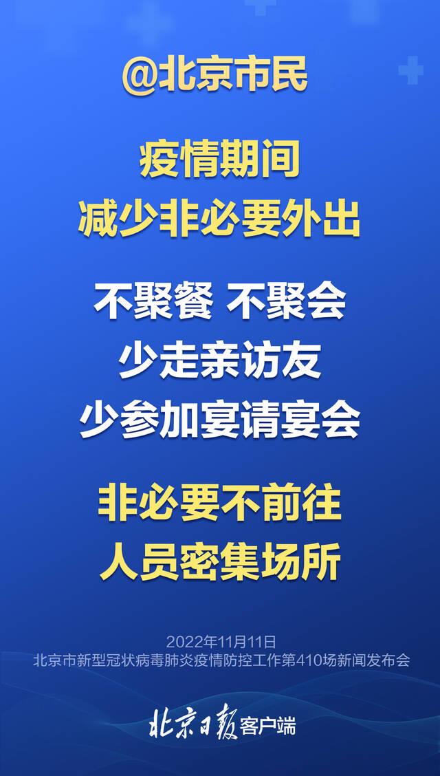 防控“20条”出台后，北京发布会强调了这些事儿