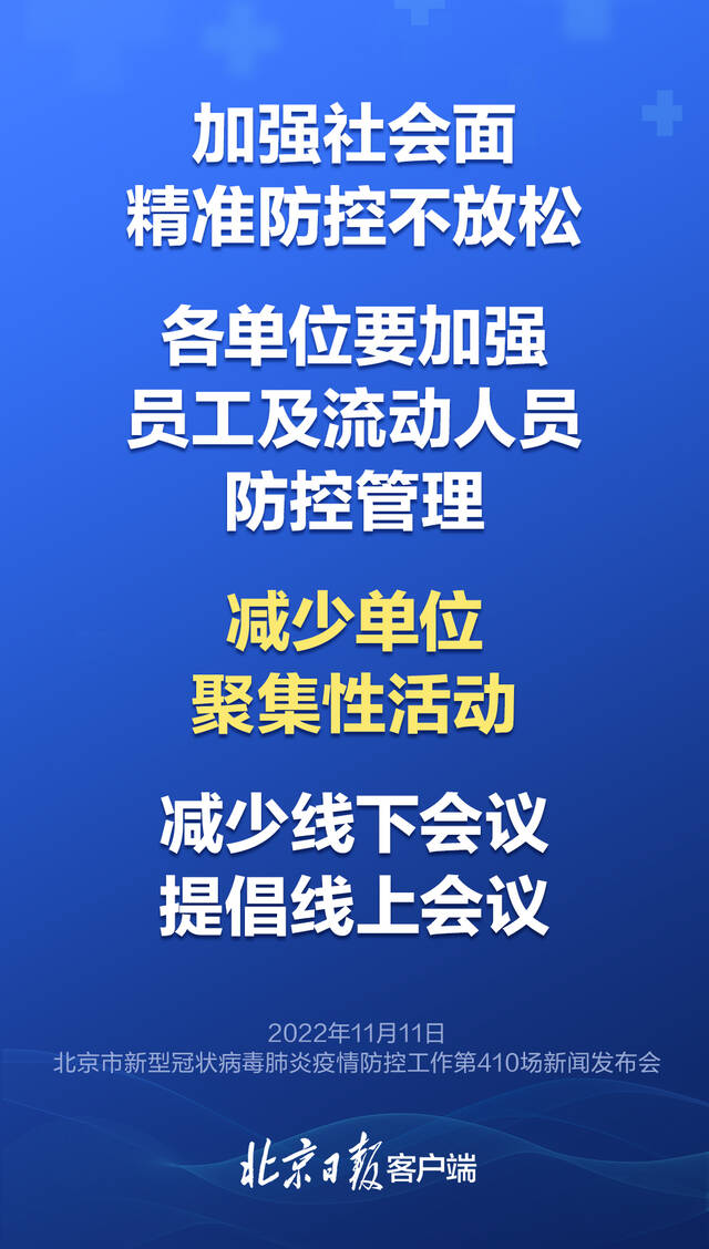 防控“20条”出台后，北京发布会强调了这些事儿