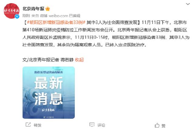 北京朝阳区新增新冠感染者33例 其中3人为社会面筛查发现