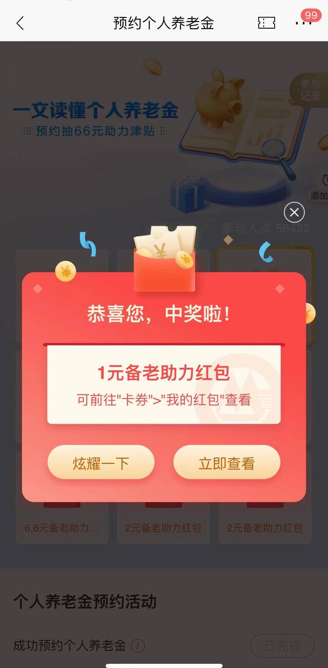 （图源：招商银行手机APP截图）