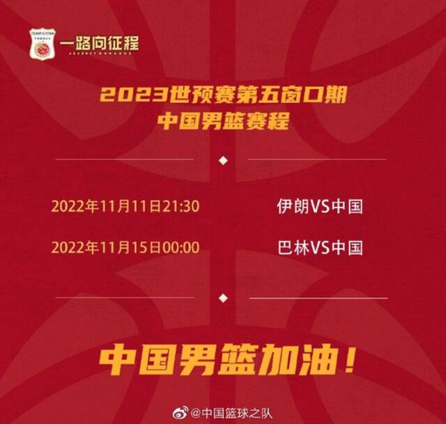 图片来源：中国篮球之队官方微博
