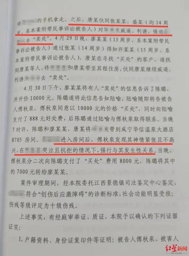 ↑法院经审理查明，被害人受到多人威逼、利诱