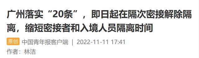 已落实！广州不再新增“中风险” 三亚取消今日全员核酸