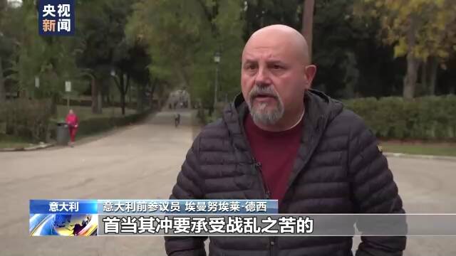 意大利前参议员：美西方为霸权挑起冲突 不断拱火