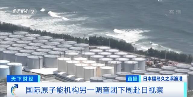 国际原子能机构赴日本福岛采集鱼类样本 将检测放射性物质浓度