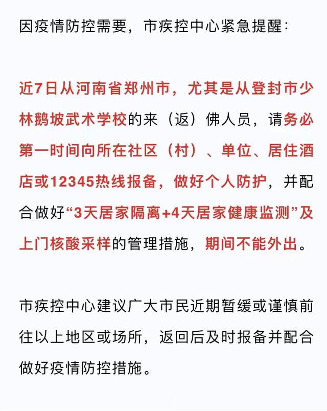 多地发现武校返回学生阳性！紧急提醒