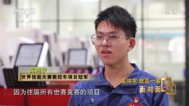 玩转“工业母机”！专访世界技能大赛数控车冠军吴鸿宇