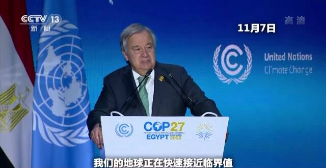 联合国气候变化大会召开 谁将兑现承诺？
